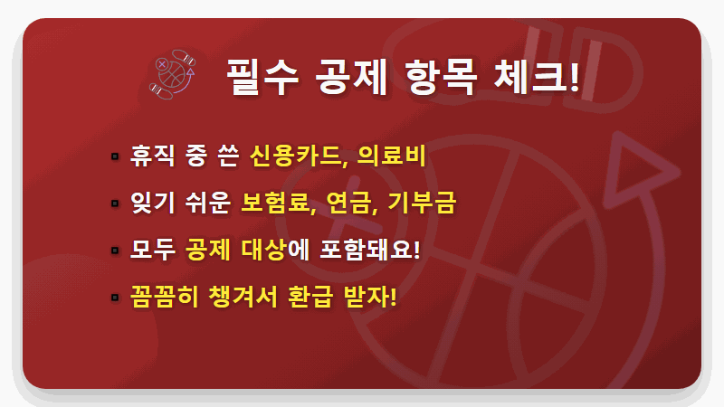 육아휴직 연말정산 환급, 2026년 최신 꿀팁으로 13월의 월급 두둑히 챙기는 법 - 핵심 요약