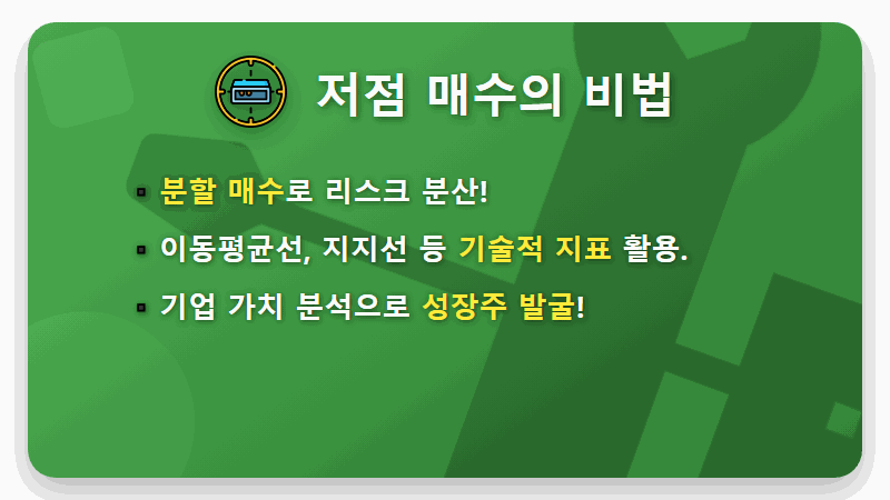 코스피 5600시대 주식 매매 타이밍, 초보도 성공하는 3가지 실전 꿀팁 - 핵심 요약
