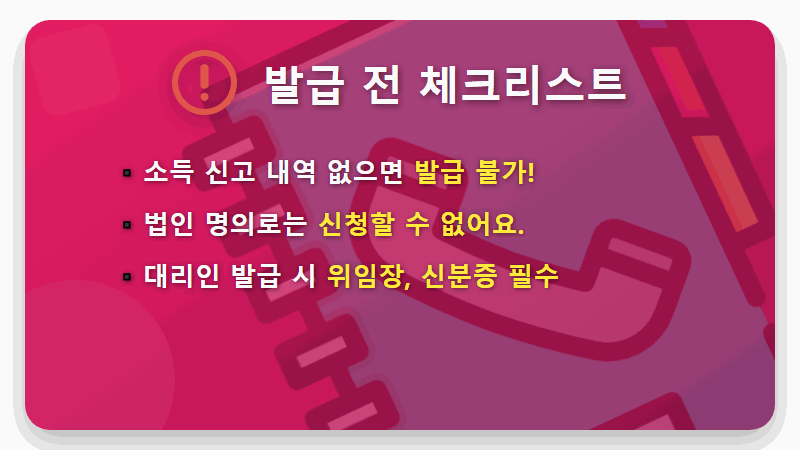 소득금액증명원 발급, 1분 만에 끝내는 초간단 방법과 핵심 용도 3가지 - 핵심 요약