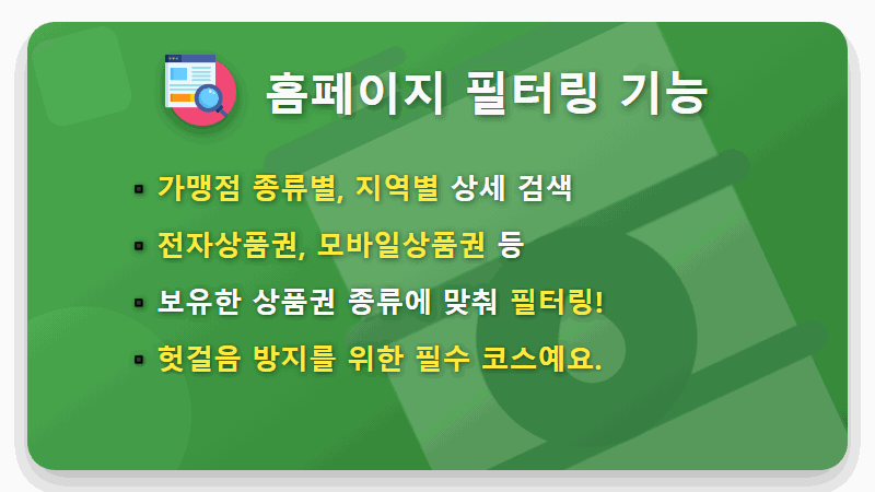 온누리상품권 사용처, 2026년 최신 가맹점 검색 방법 꿀팁! - 핵심 요약