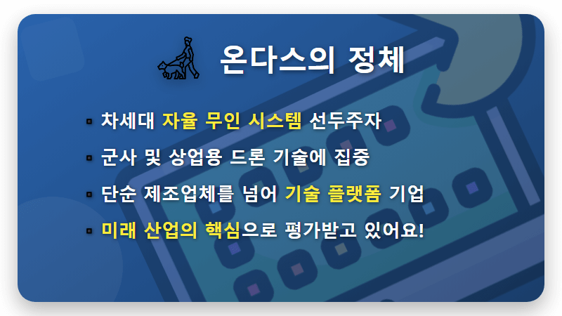 온다스 주가, 553% 폭등 후 진짜 전망은? 미국 드론 대장주 현실적 분석 - 핵심 요약