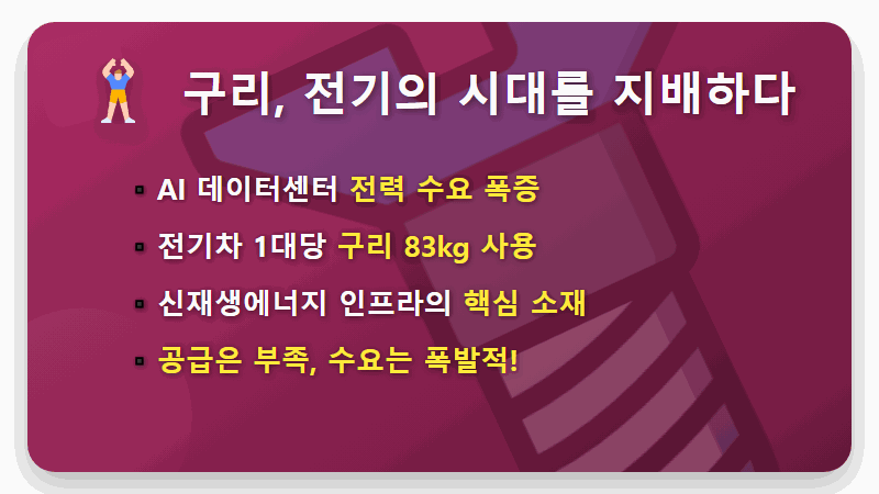 구리 관련주 TOP 5, 2026년 이 주식 모르면 후회합니다! (LS, 풍산, 대창) - 핵심 요약