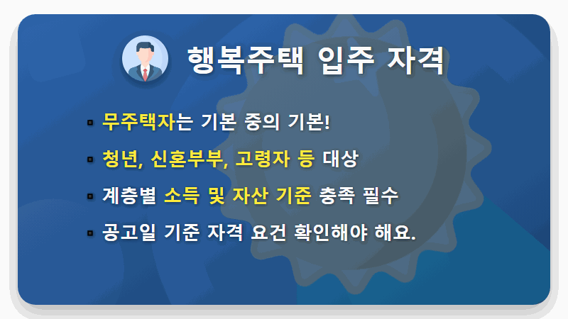 SH 행복주택 3차 청약, 100% 당첨을 위한 신청 방법 및 입주자격 현실적인 꿀팁 총정리 - 핵심 요약