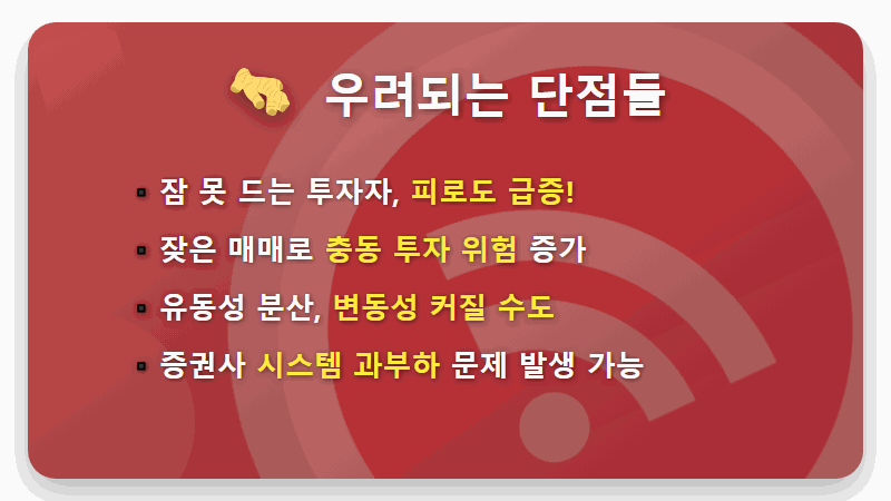 코스피 24시간 거래 현실? 외환시장 개방부터 우리 개미 투자자 대처 방법까지! - 핵심 요약