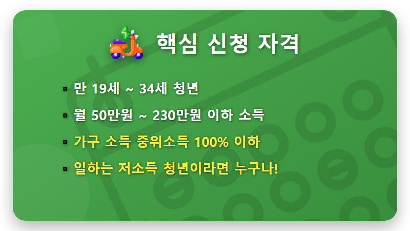 2026 청년내일저축계좌 조건, 1440만원 목돈 만드는 가장 현실적인 방법 - 핵심 요약