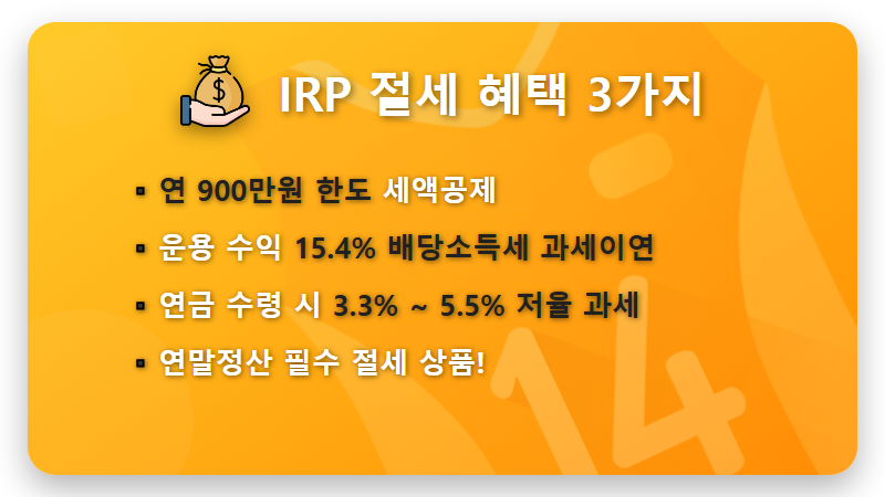 IRP 미국 ETF 투자, 세금 혜택까지 잡는 현실적인 방법 총정리! - 핵심 요약