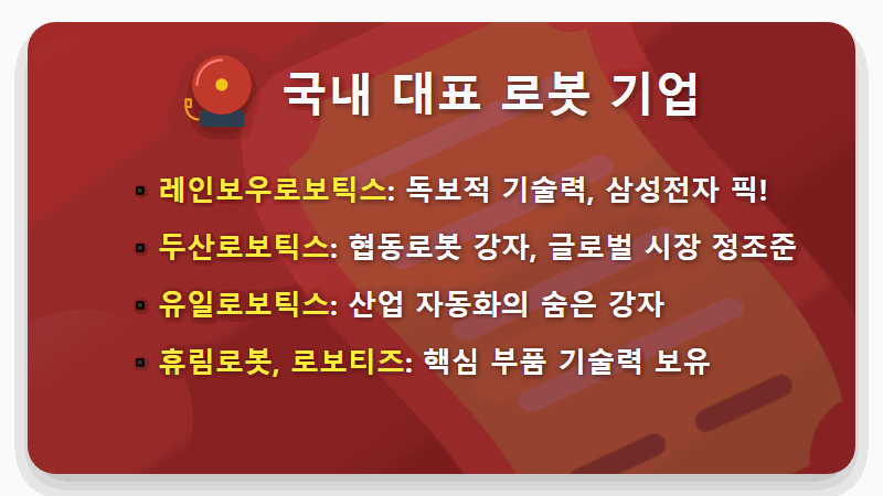 휴머노이드 로봇 대장주 TOP 5, 2026년 폭발 성장 전 꼭 알아야 할 현실적인 투자 꿀팁 - 핵심 요약