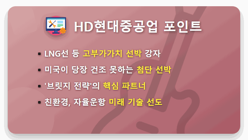 미국 해양계획(MAP) 수혜 조선 관련주 TOP 5, 현실적인 투자 전략 총정리 - 핵심 요약
