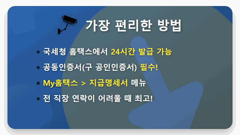 근로소득 원천징수영수증 발급, 퇴사자라면 5분 만에 끝내는 현실적인 방법 - 핵심 요약