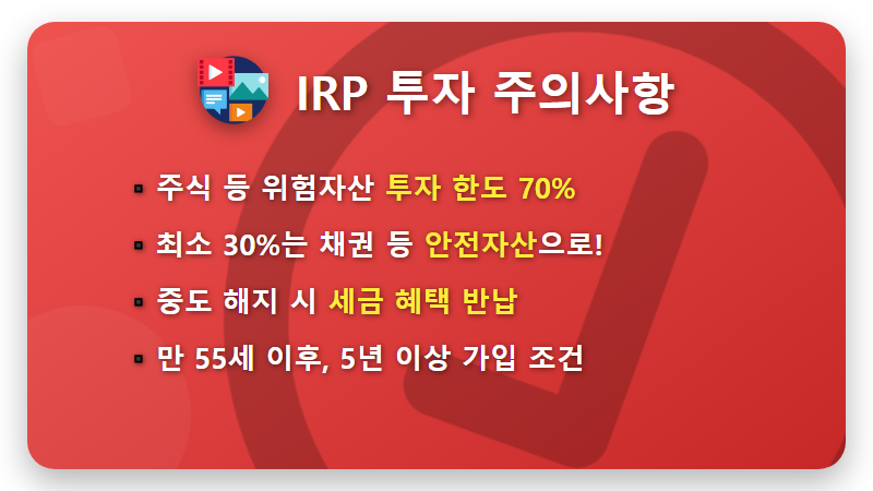 IRP 미국 ETF 투자, 세금 혜택까지 잡는 현실적인 방법 총정리! - 핵심 요약