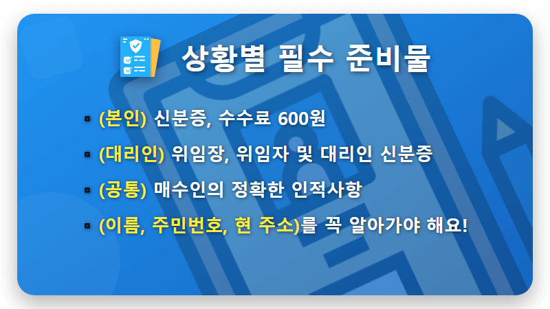 부동산 매도용 인감증명서 발급, 주민센터 방문 전 필수 준비물 3가지 완벽정리! - 핵심 요약