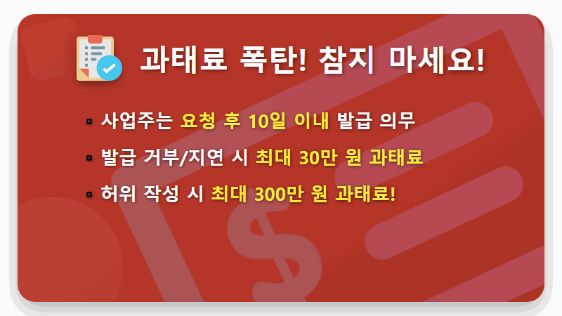실업급여 이직확인서 100% 받는 현실적인 방법 (신고, 과태료 총정리) - 핵심 요약