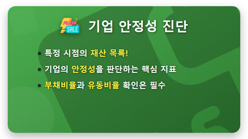 주식 재무제표 보는법, 왕초보도 5분 만에 끝내는 3가지 핵심 서류 분석 꿀팁 - 핵심 요약