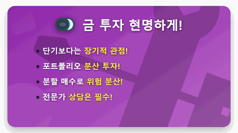 2026년 2월 금시세 하락, 한 돈 가격 현실적인 투자 전략 3가지 꿀팁 - 핵심 요약