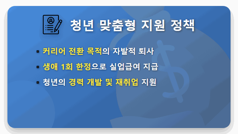 자진퇴사 실업급여 100만원? 현실적인 신청 조건과 방법 총정리 - 핵심 요약