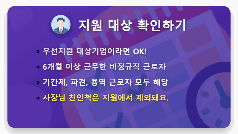 정규직 전환 지원금 90만원, 모르면 손해! 중소기업 현실적인 신청 방법 및 꿀팁 - 핵심 요약