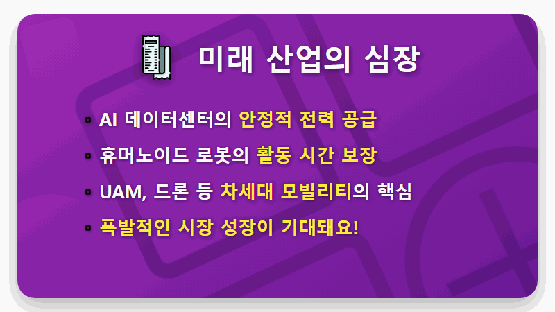 2026년 전고체 배터리 대장주, 지금 모르면 평생 후회할 현실적인 투자 꿀팁 - 핵심 요약