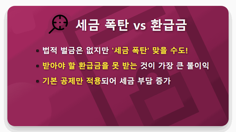 연말정산 안하면 벌금? 5월에 후회하는 진짜 이유와 대처법 - 핵심 요약