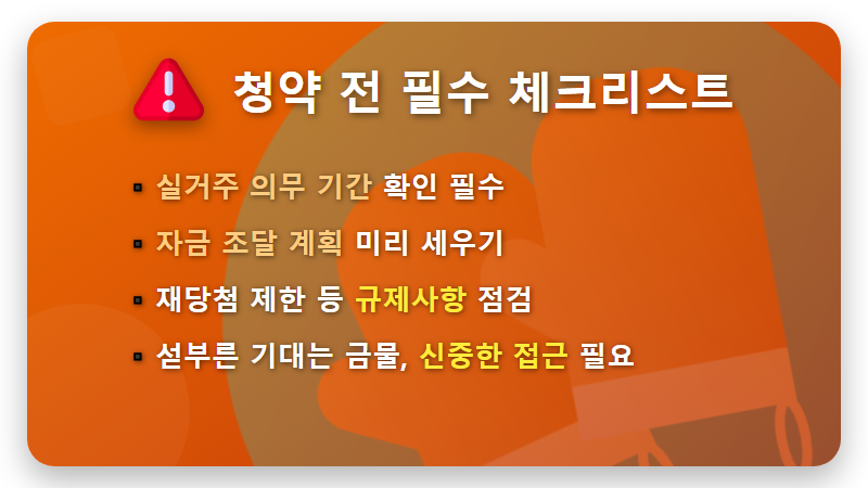 분당 아테라 무순위 청약, 3억 줍줍 현실적인 방법 총정리 - 핵심 요약