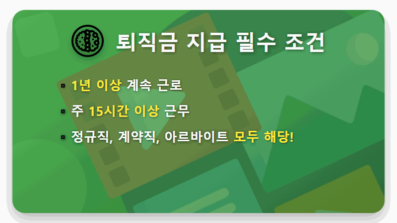 퇴직금 지급기한 14일, 놓치면 손해! 현실적인 지급 기준 총정리 - 핵심 요약