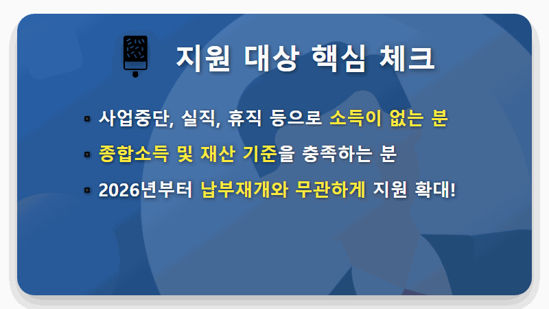 국민연금 50% 반값 할인, 저소득 지역가입자라면 월 최대 4만 5천원 지원! - 핵심 요약