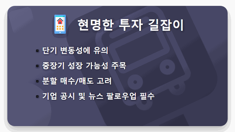에코프로비엠 주가 하락, 진짜 이유는? 현실적인 매매 전략과 전망 꿀팁 - 핵심 요약