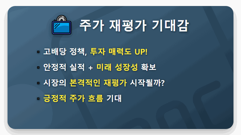 에스엘 주가 전망, 1주 2,770원 배당금! 고배당 성장주 현실되나? - 핵심 요약