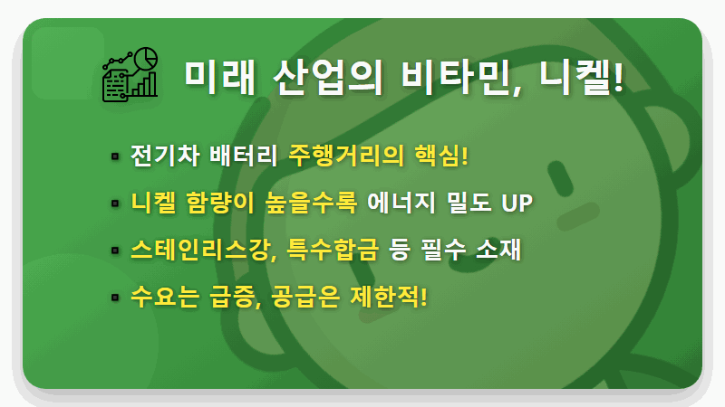 니켈 관련주 TOP 5, 2026년 현실적인 투자 꿀팁 총정리! - 핵심 요약