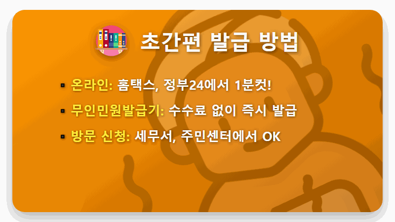 소득금액증명원 발급, 1분 만에 끝내는 초간단 방법과 핵심 용도 3가지 - 핵심 요약