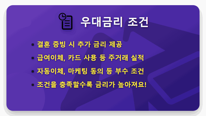 신혼부부 결혼자금 현실적인 마련 방법, 연 7% 고금리 적금 꿀팁 총정리 - 핵심 요약