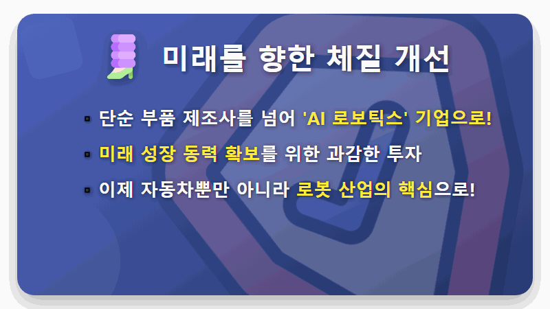 현대모비스 로봇사업 현실적인 주가 전망, 2026년 투자 꿀팁 총정리 - 핵심 요약