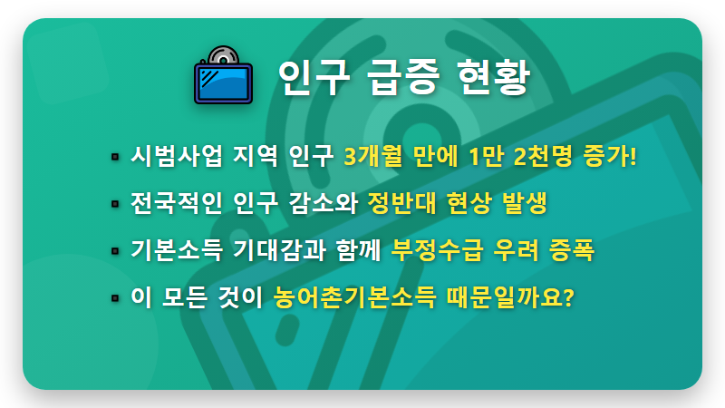 농어촌기본소득 위장전입? 꼼수 부리면 안 되는 현실적인 이유 3가지 - 핵심 요약