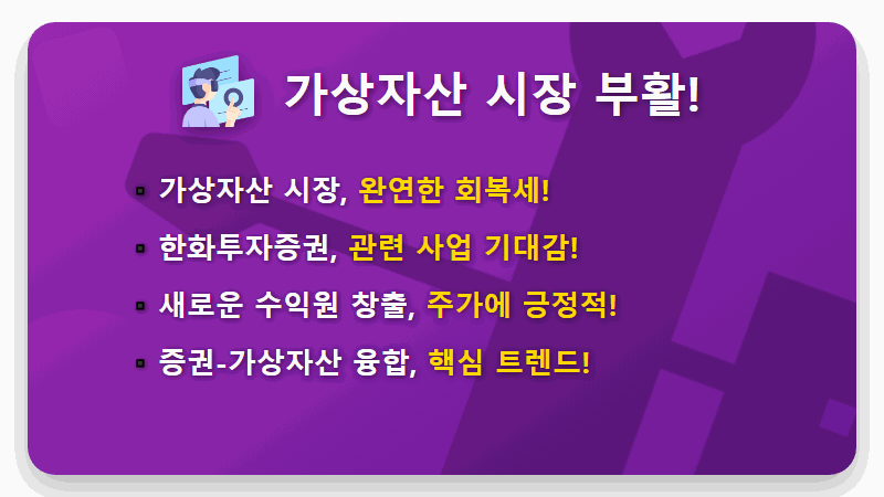 2026년 한화투자증권 주가 폭등의 비밀: 코스피 5600 시대, 증권주 투자 핵심 전망 - 핵심 요약