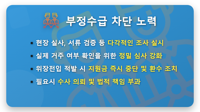 농어촌기본소득 위장전입? 꼼수 부리면 안 되는 현실적인 이유 3가지 - 핵심 요약