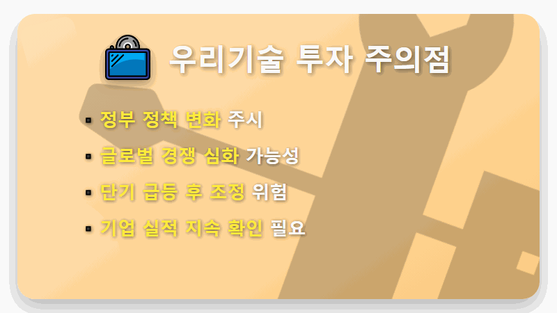 우리기술 주가, 원전 테마 투자 성공 전략 3가지 핵심 꿀팁! - 핵심 요약