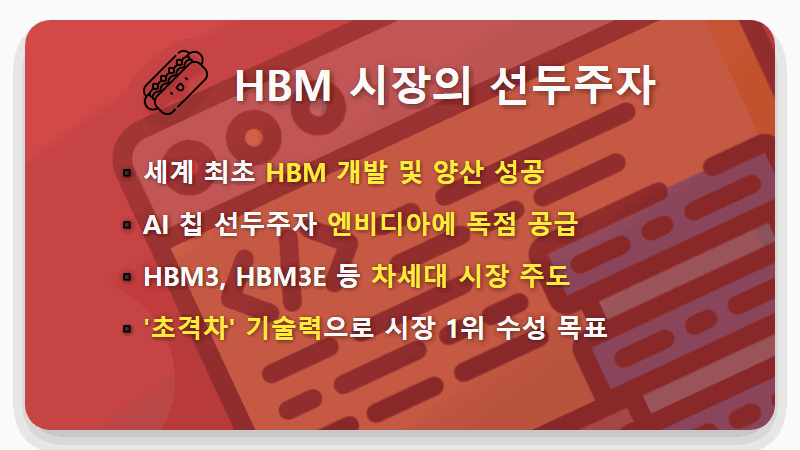 HBM 기술 경쟁, SK하이닉스 vs 삼성전자 승자는? 현실적인 투자 전략 비교 (2025년 최신) - 핵심 요약
