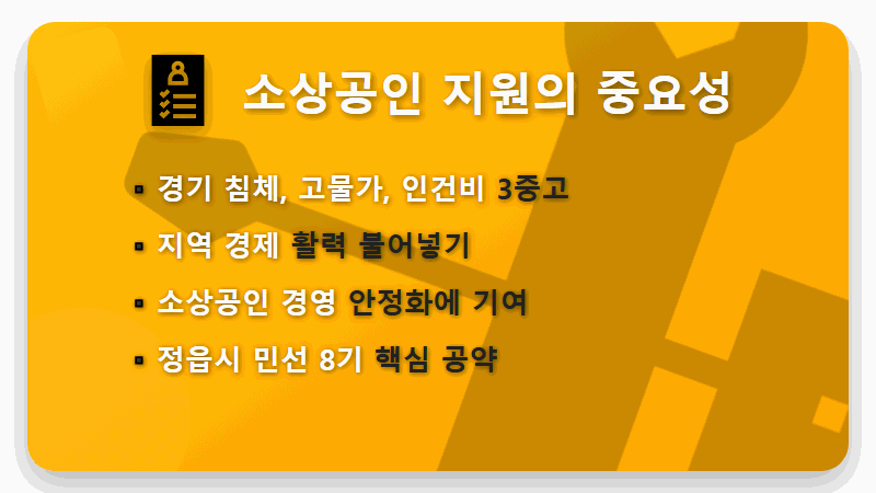 정읍시 소상공인 50만원 지원, 놓치지 마세요! 연 매출 1억 이하라면 신청 필수! - 핵심 요약