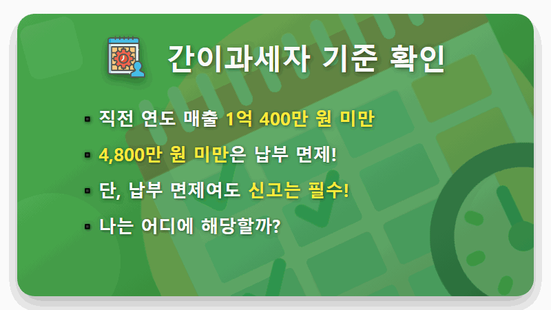 간이과세자 부가세 신고, 계산기 없이 5분 만에 끝내는 방법 (2026년 최신) - 핵심 요약