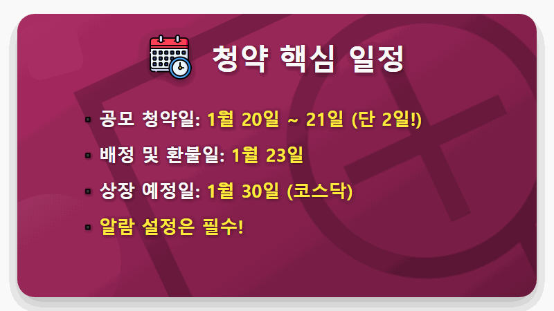 덕양에너젠 공모주 청약, 1월 마지막 초대박 기회! 현실적인 청약 방법과 꿀팁 총정리 - 핵심 요약