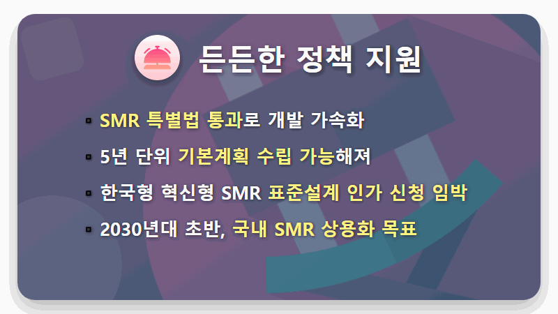 2026년 SMR 관련주, AI 전력 수요와 함께 폭발적 성장할 핵심 투자 전략은? - 핵심 요약