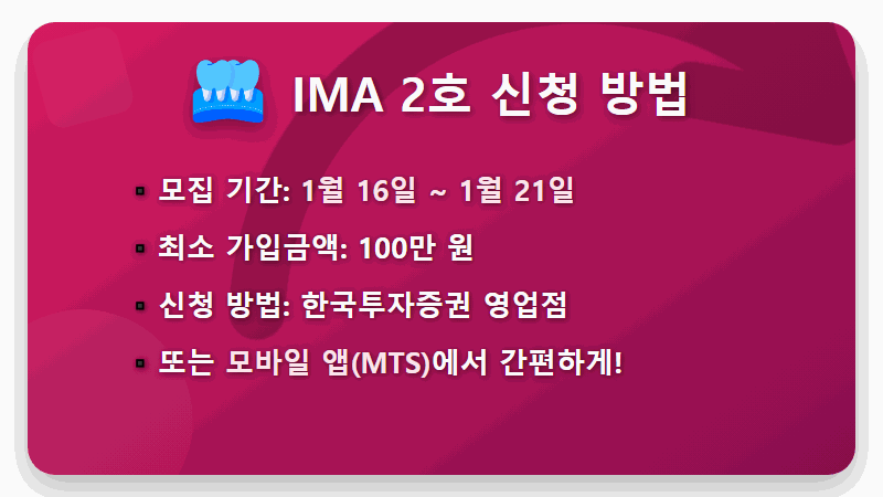한투 IMA 2호 현실적인 투자 방법, 놓치면 후회하는 이유! - 핵심 요약