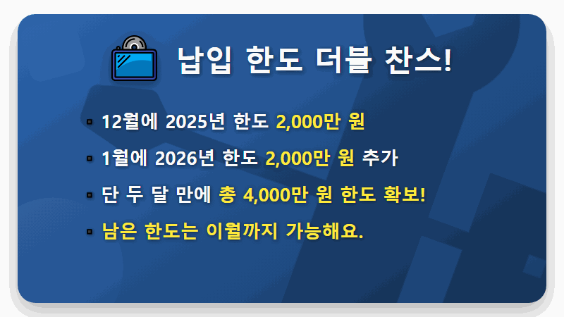 ISA 계좌 12월 개설, 2025년 절세 혜택 막차 타는 현실적인 꿀팁 4가지 - 핵심 요약