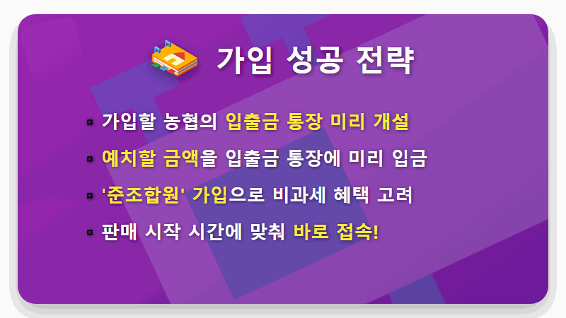 농협 특판 예금, 연 3.2% 주말 한정 상품 가입 꿀팁 총정리 - 핵심 요약