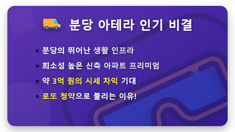 분당 아테라 무순위 청약, 3억 줍줍 현실적인 방법 총정리 - 핵심 요약