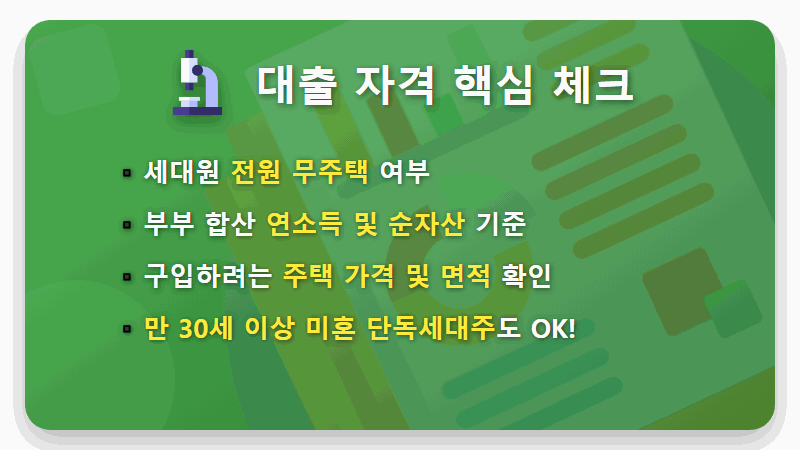 생애최초 주택자금대출, 2026년 최신정보로 내 집 마련 현실적인 방법 총정리 - 핵심 요약