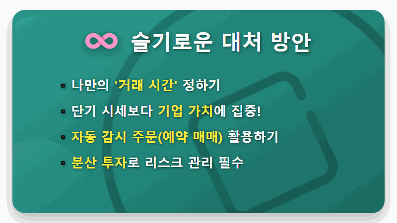 코스피 24시간 거래 현실? 외환시장 개방부터 우리 개미 투자자 대처 방법까지! - 핵심 요약