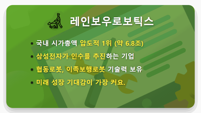 로봇 관련주 TOP 5, 현실적인 투자 전략과 2026년 최신 전망 - 핵심 요약