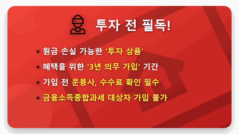 국민성장펀드 소득공제 40% 받는 현실적인 꿀팁 3가지 - 핵심 요약