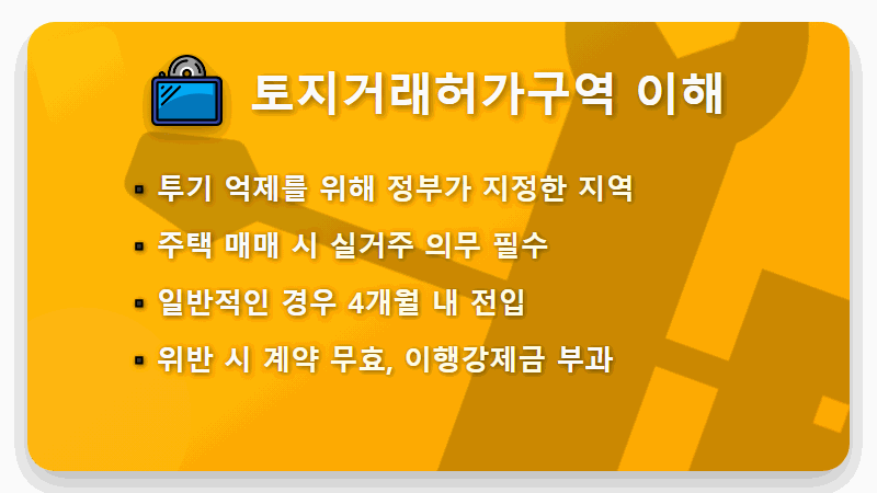 토지거래허가구역 실거주 2년 유예, 무주택자 갭투자 꿀팁과 시장 영향 분석 - 핵심 요약
