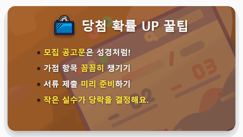 SH 행복주택 3차 청약, 100% 당첨을 위한 신청 방법 및 입주자격 현실적인 꿀팁 총정리 - 핵심 요약